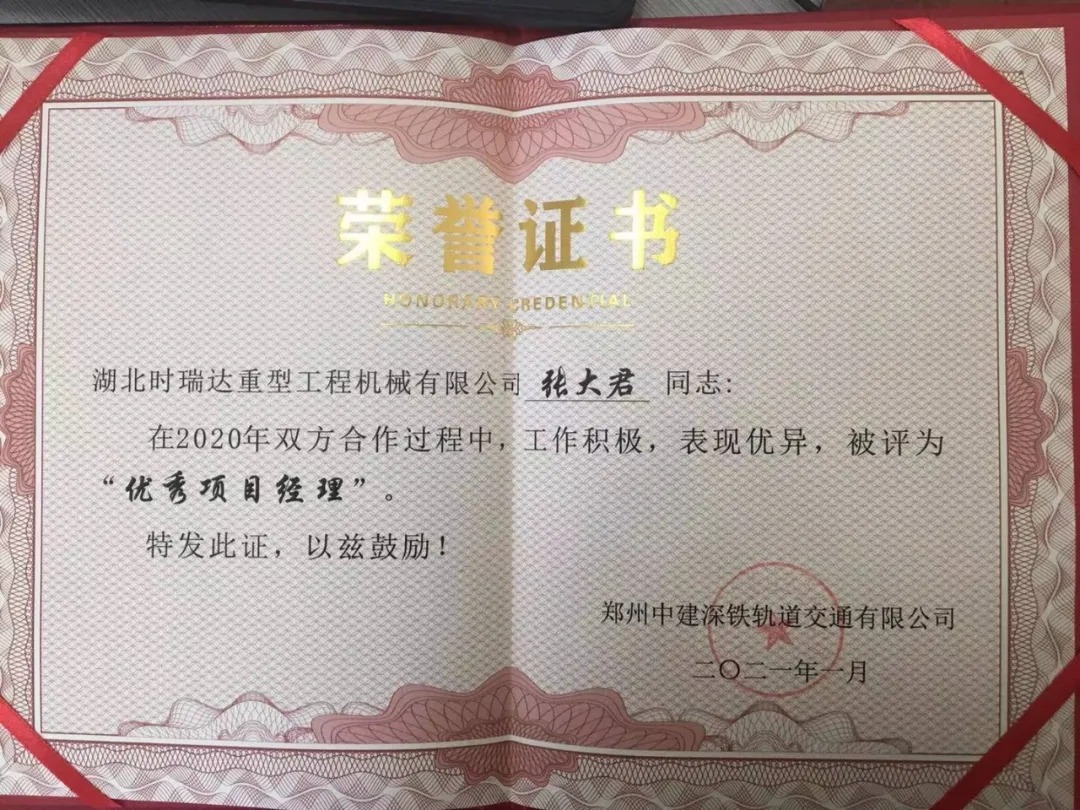 <b>郑州中建深铁轨道交通有限公司授予我公司荣誉称号</b>